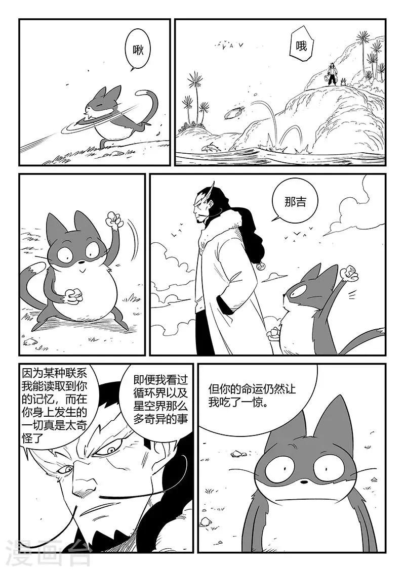 第287话 影巫之道 第7页