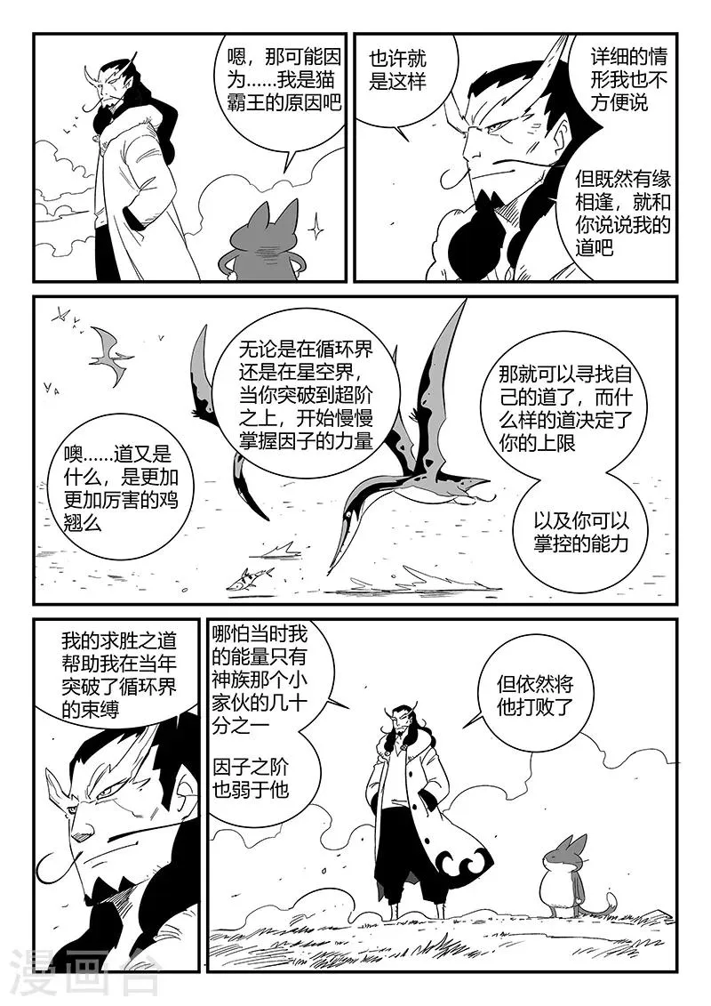 第287话 影巫之道 第8页