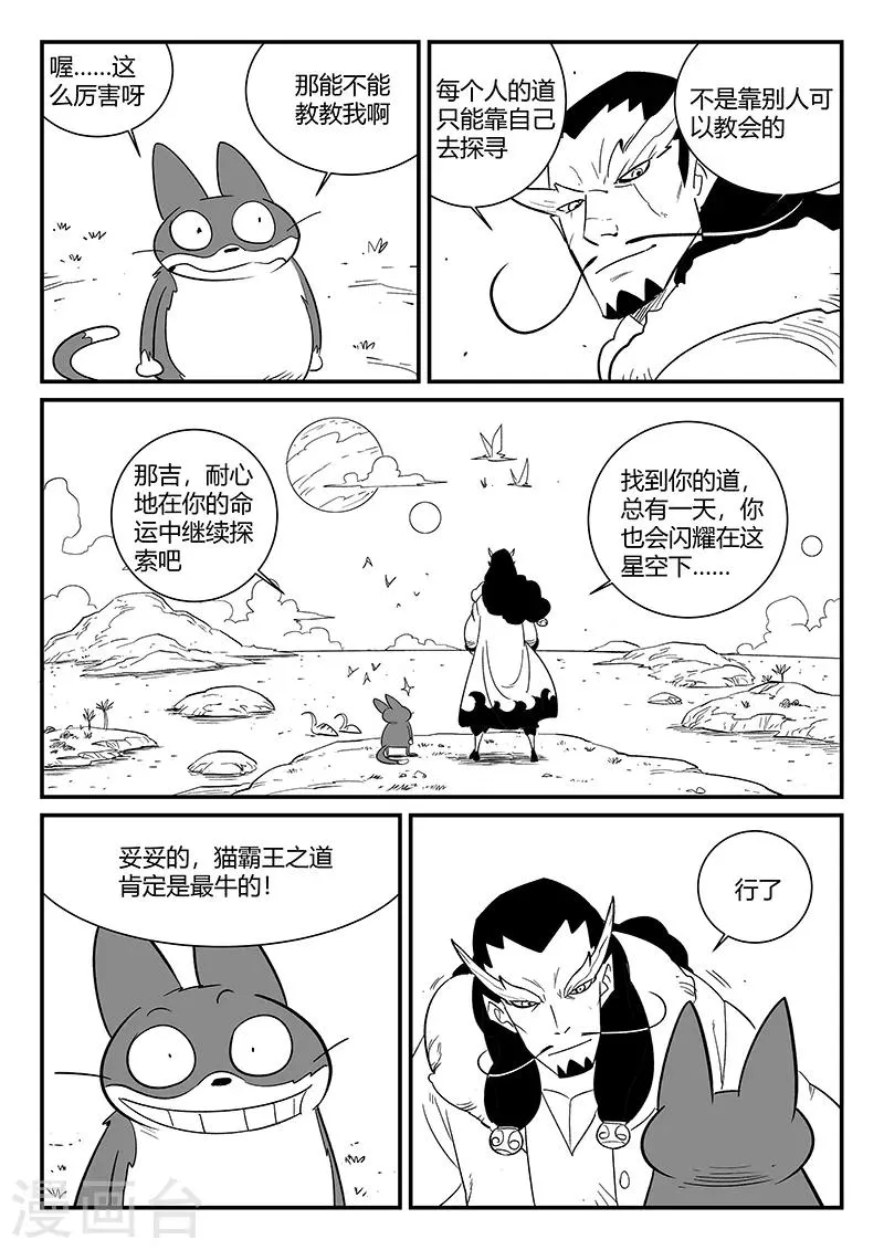 第287话 影巫之道 第9页
