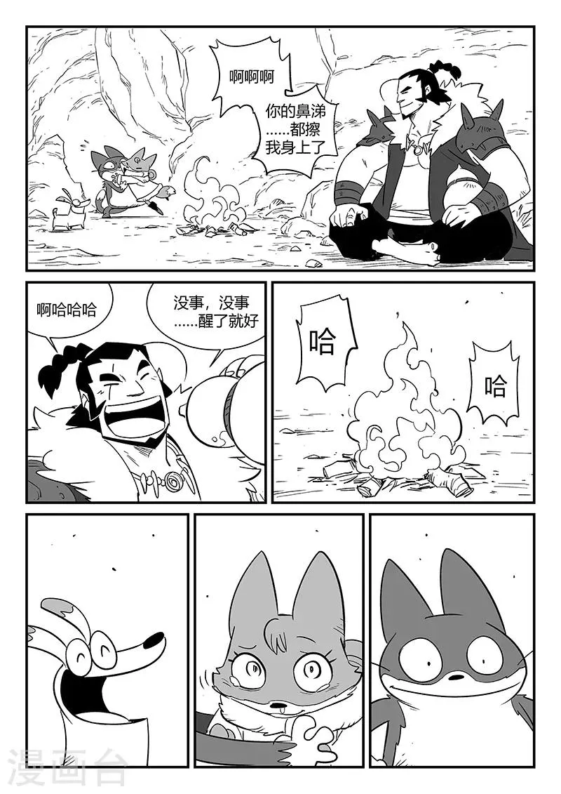第288话 辰星的悲哀喜悦 第1页