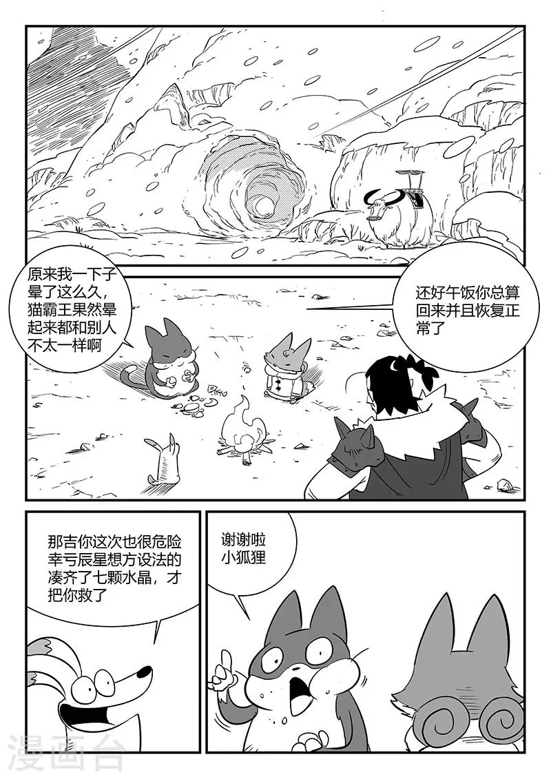 第288话 辰星的悲哀喜悦 第2页