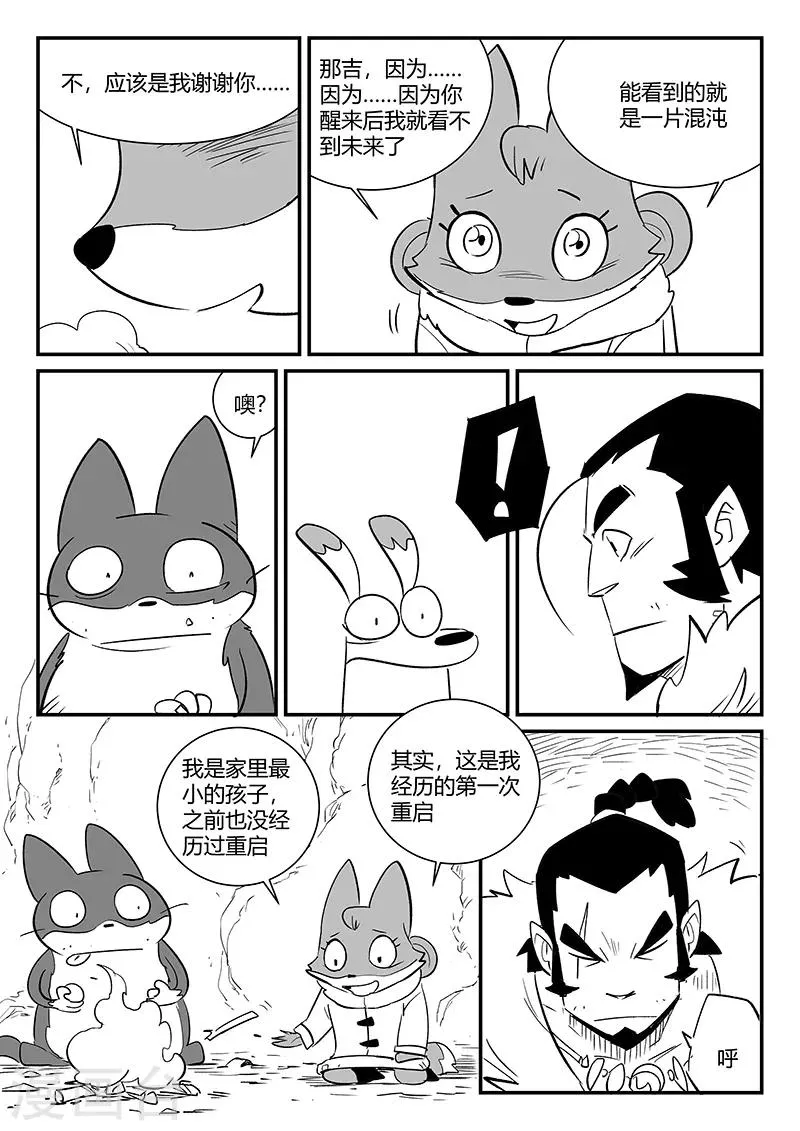 第288话 辰星的悲哀喜悦 第3页