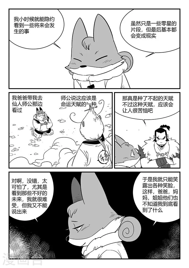第288话 辰星的悲哀喜悦 第4页