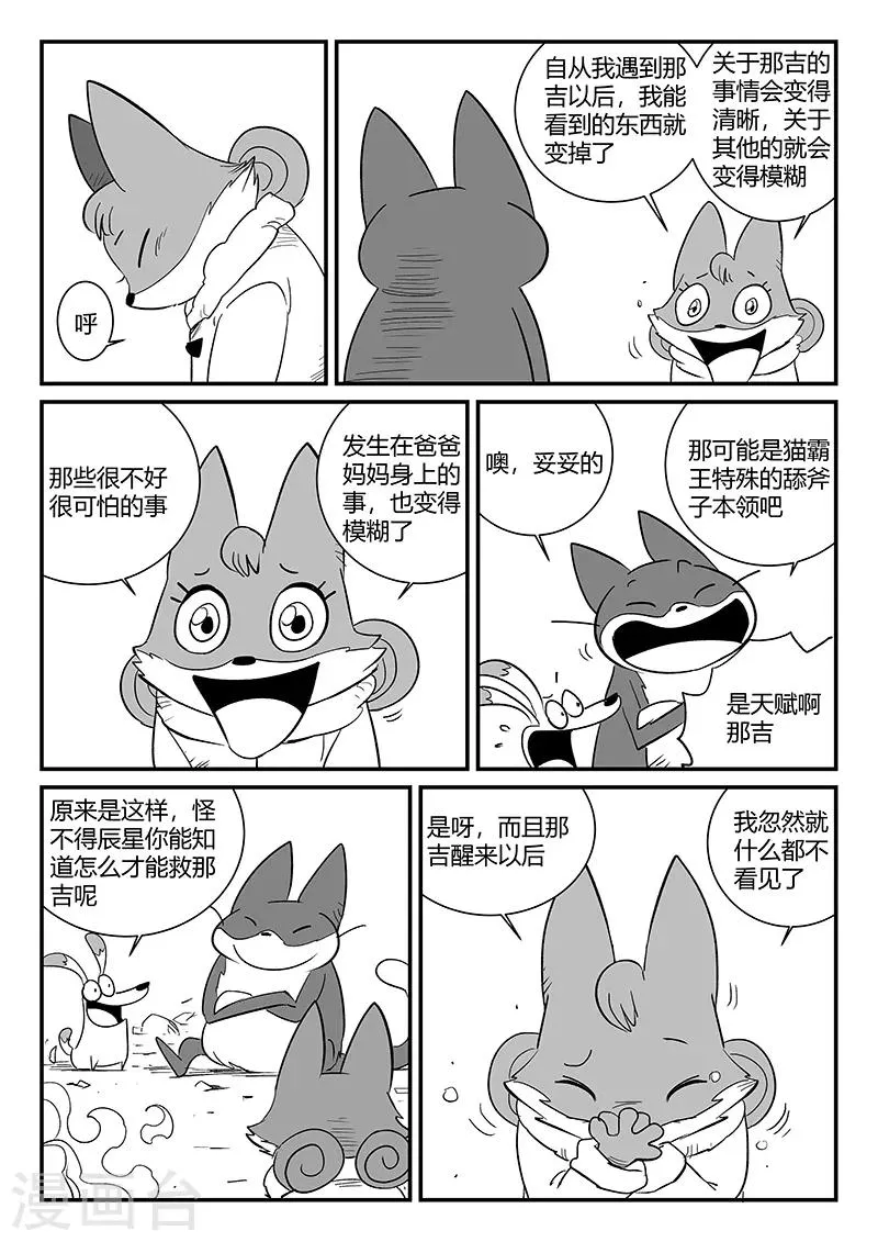 第288话 辰星的悲哀喜悦 第6页