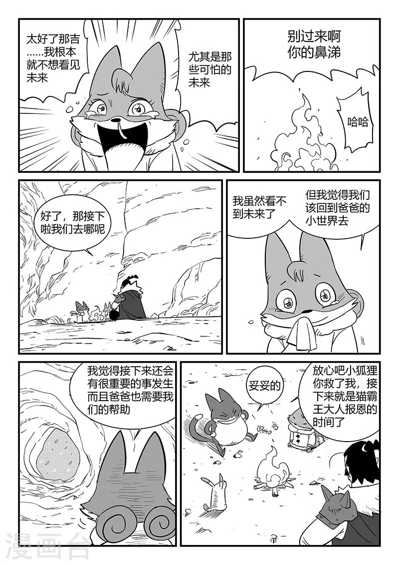 第288话 辰星的悲哀喜悦 第7页