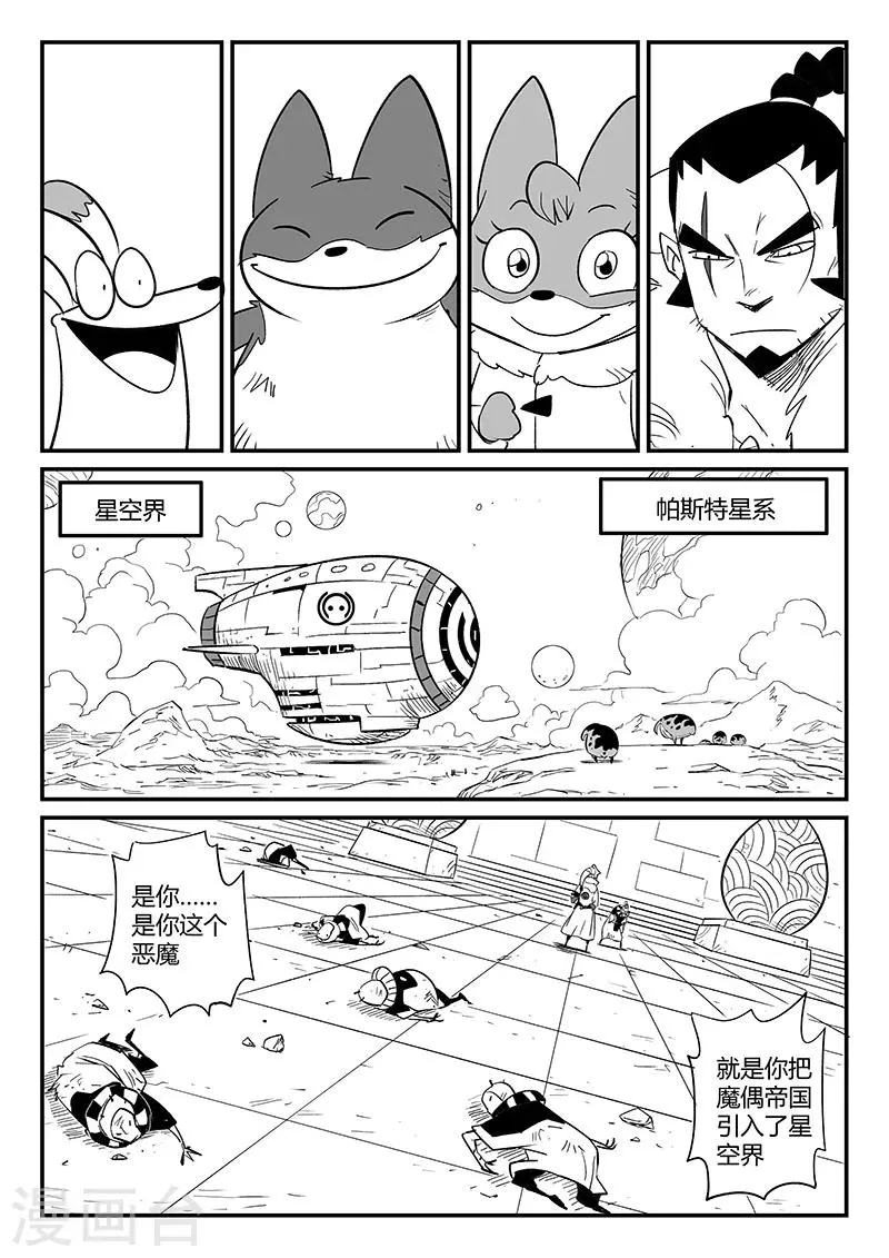 第288话 辰星的悲哀喜悦 第8页