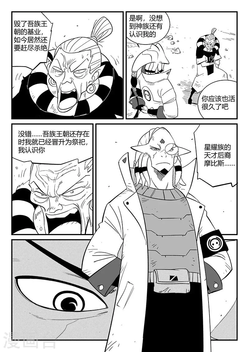 第288话 辰星的悲哀喜悦 第9页