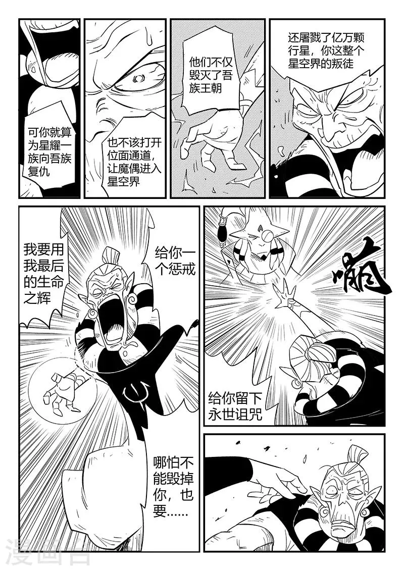 第288话 辰星的悲哀喜悦 第10页