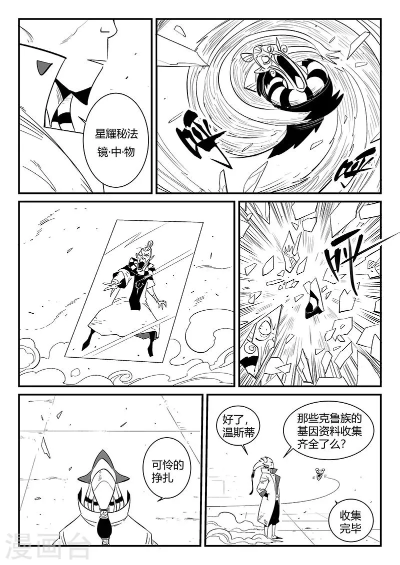 第288话 辰星的悲哀喜悦 第11页