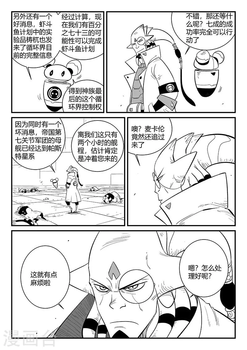 第288话 辰星的悲哀喜悦 第12页