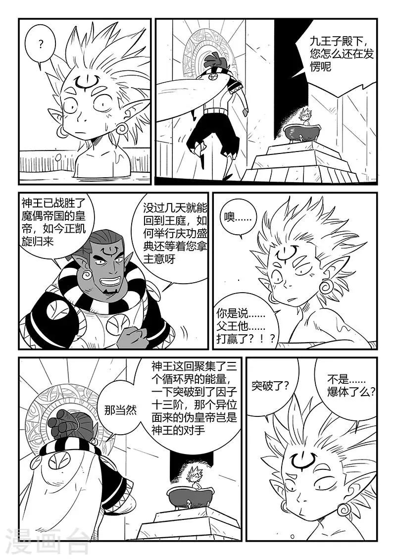 第289话 亦幻也似真 第2页