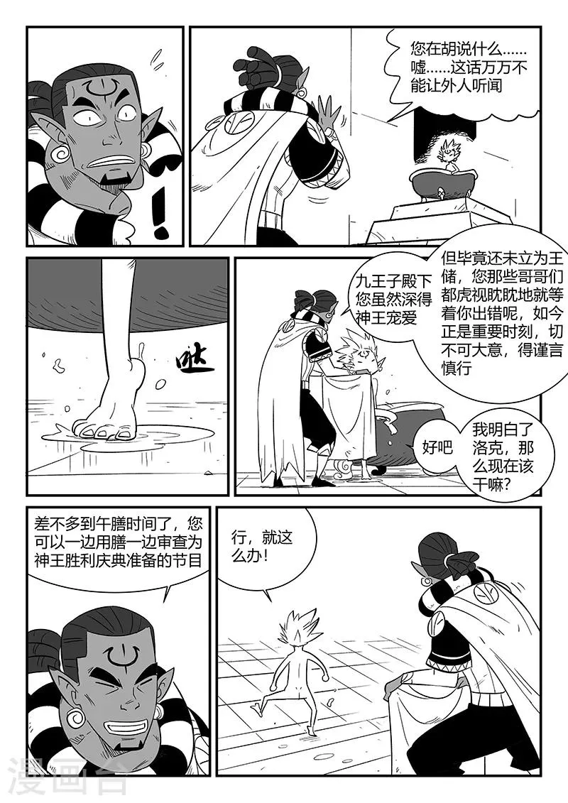 第289话 亦幻也似真 第3页