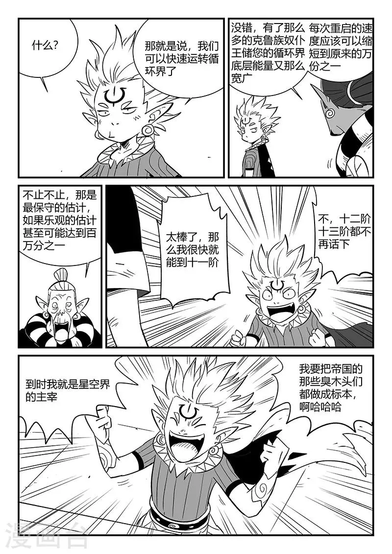 第290话 亦真又似幻 第2页