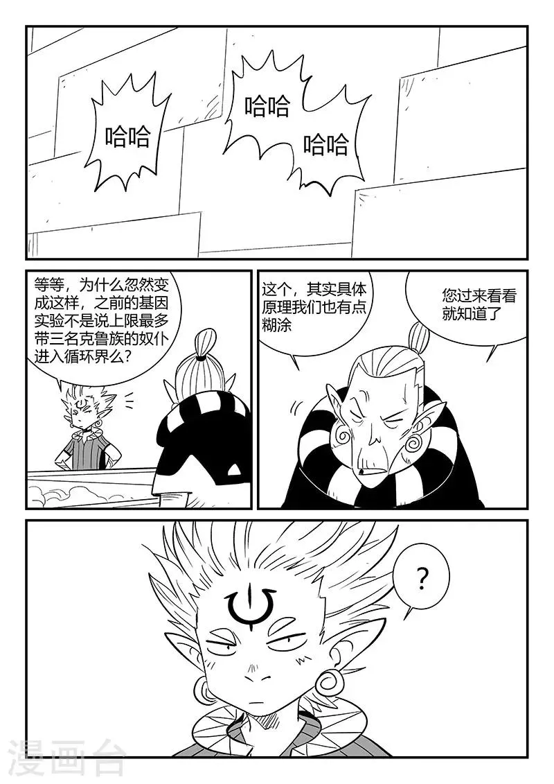 第290话 亦真又似幻 第3页