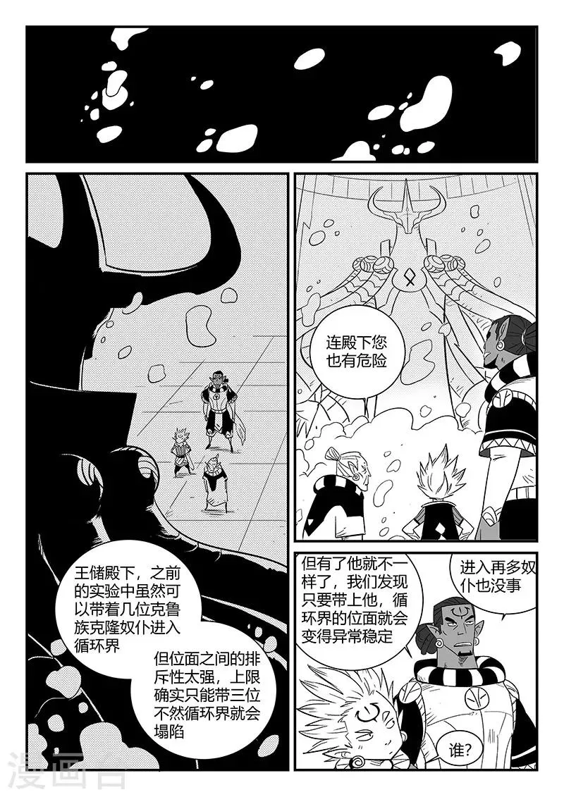 第290话 亦真又似幻 第4页