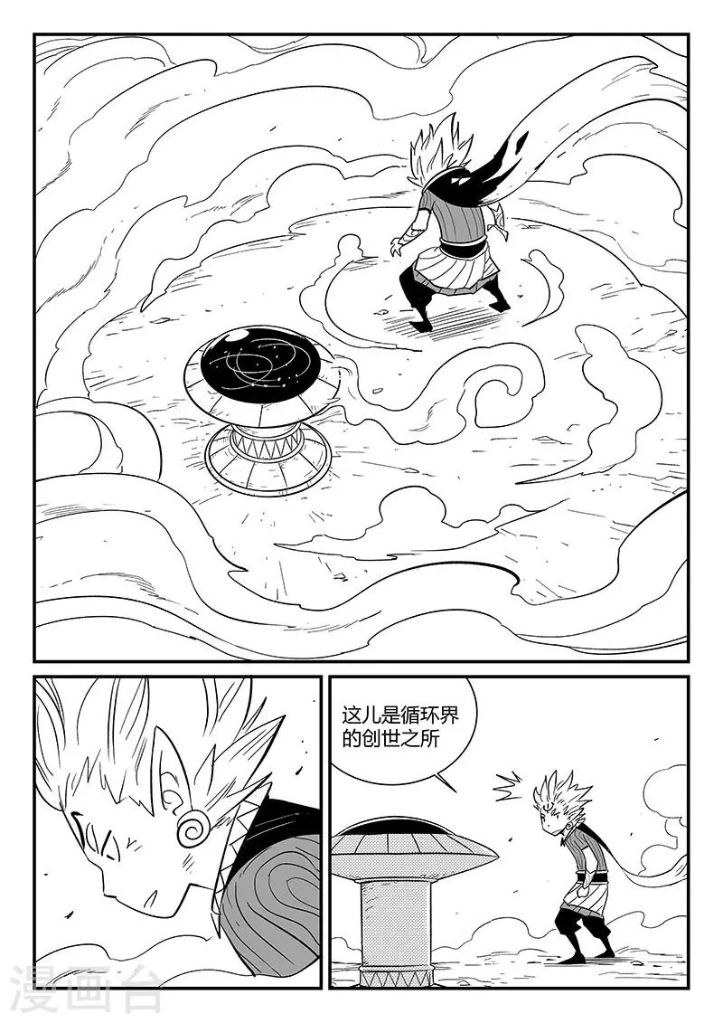 第290话 亦真又似幻 第7页