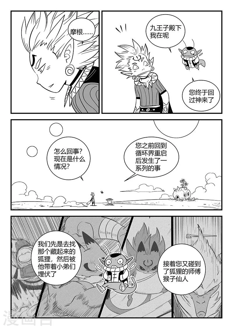 第290话 亦真又似幻 第8页