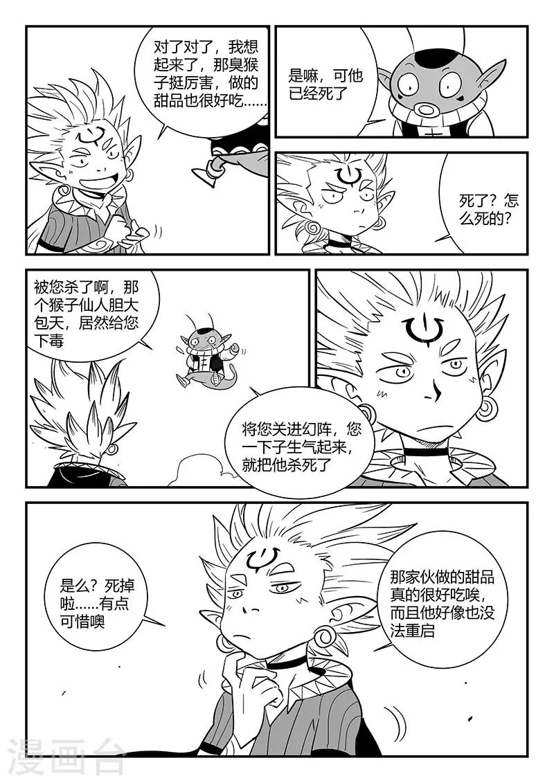 第290话 亦真又似幻 第9页