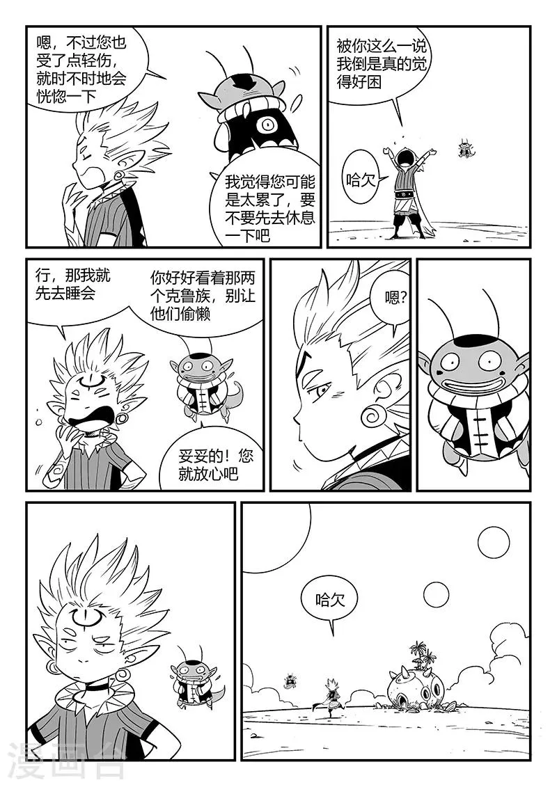 第290话 亦真又似幻 第10页