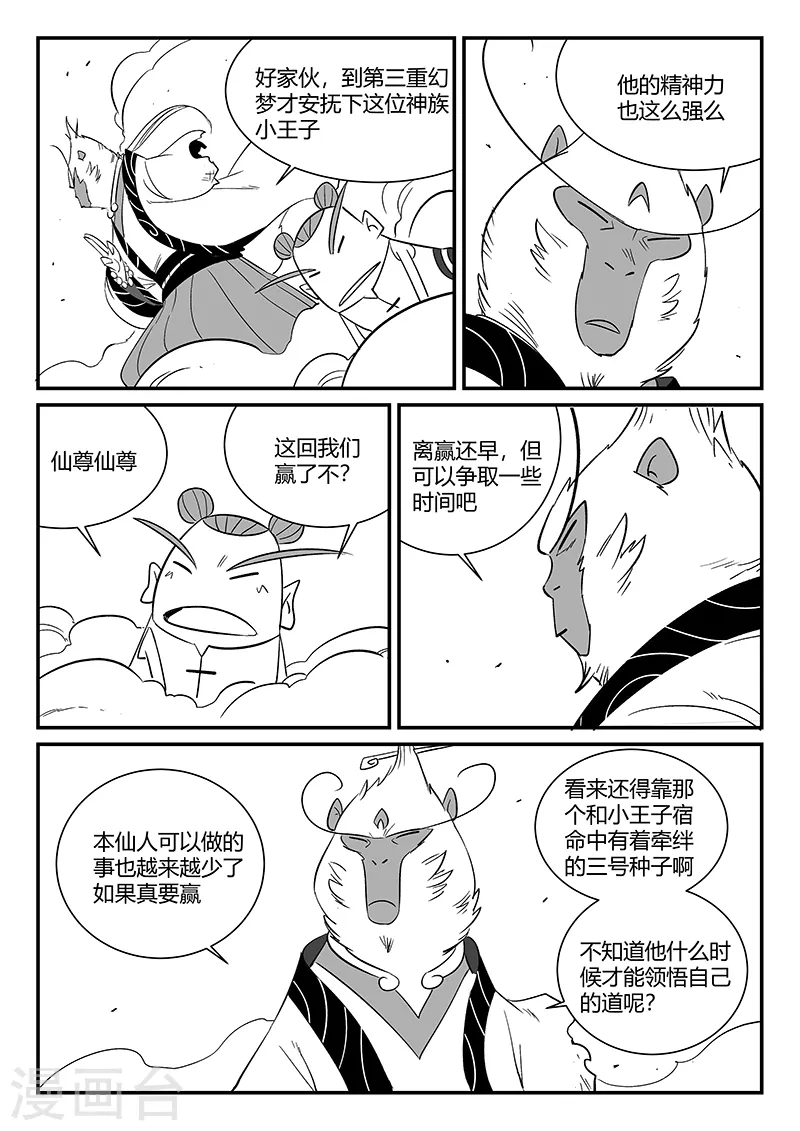 第291话 帝国暗潮 第2页