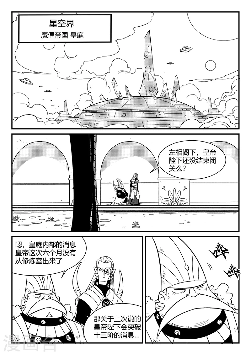 第291话 帝国暗潮 第4页