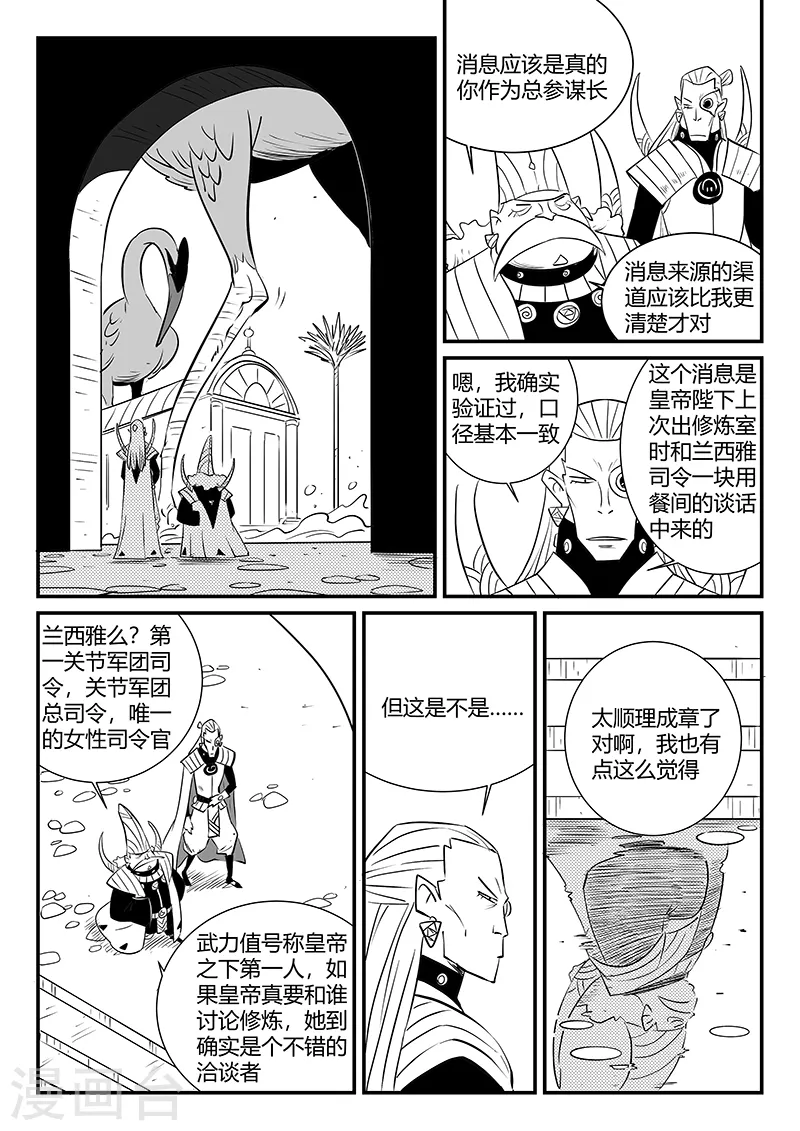 第291话 帝国暗潮 第5页