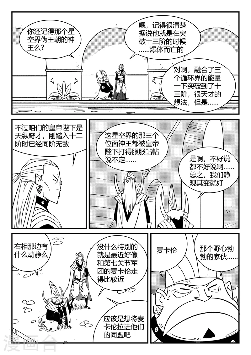 第291话 帝国暗潮 第6页