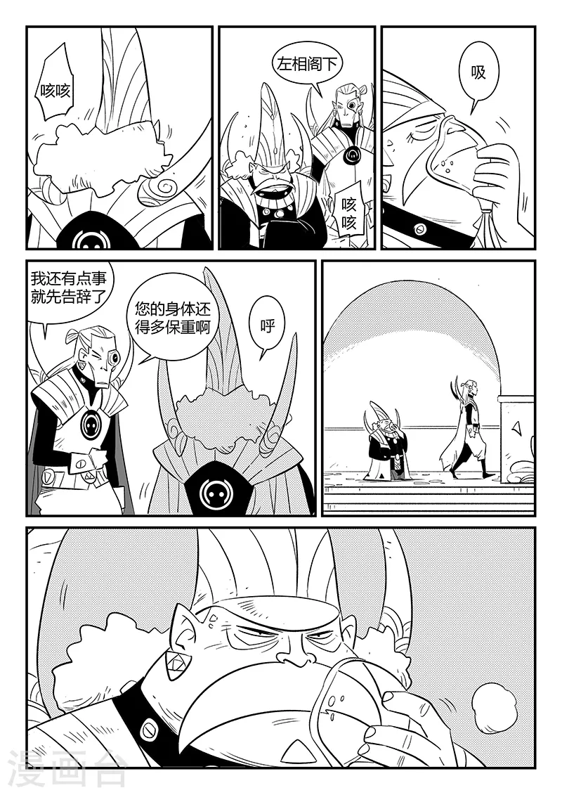 第291话 帝国暗潮 第7页