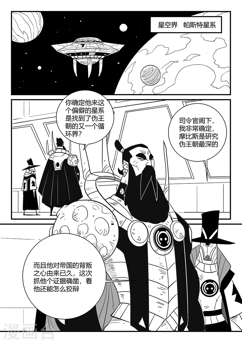 第291话 帝国暗潮 第8页