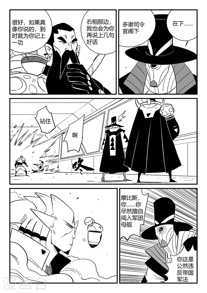 第291话 帝国暗潮 第9页