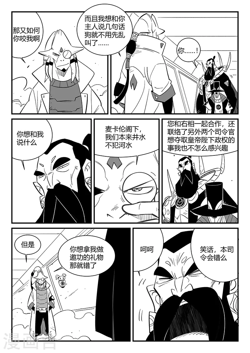 第291话 帝国暗潮 第10页
