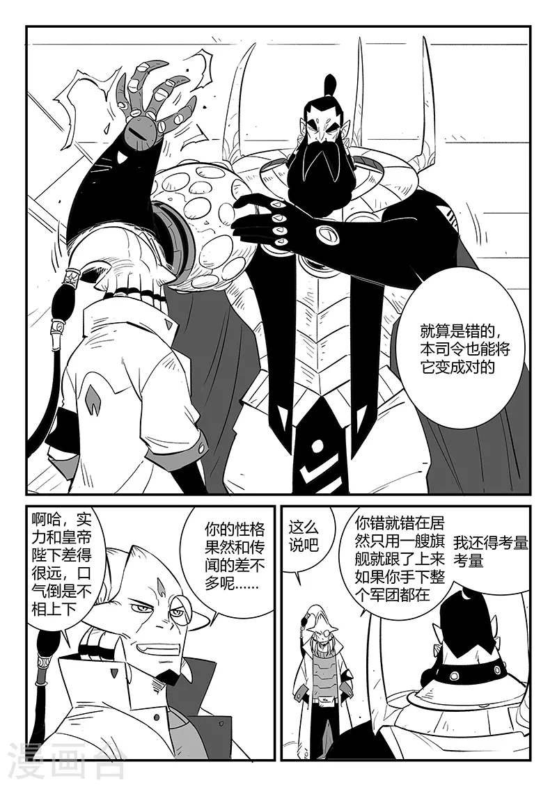 第291话 帝国暗潮 第11页