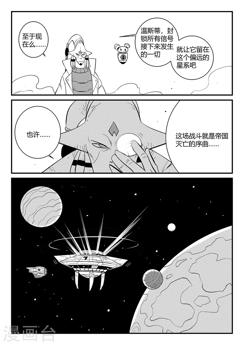 第291话 帝国暗潮 第12页