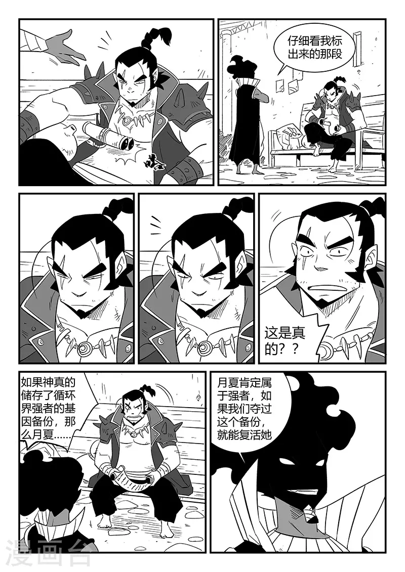 第293话 隐藏的角落 第2页