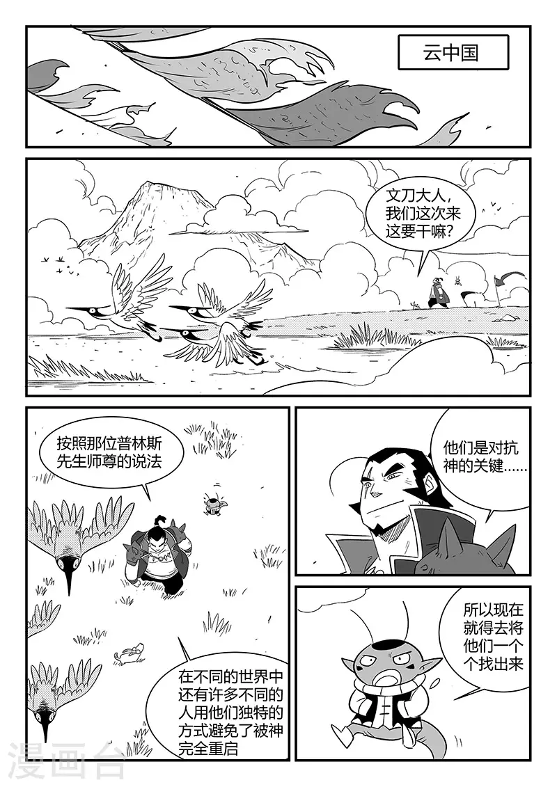 第293话 隐藏的角落 第4页