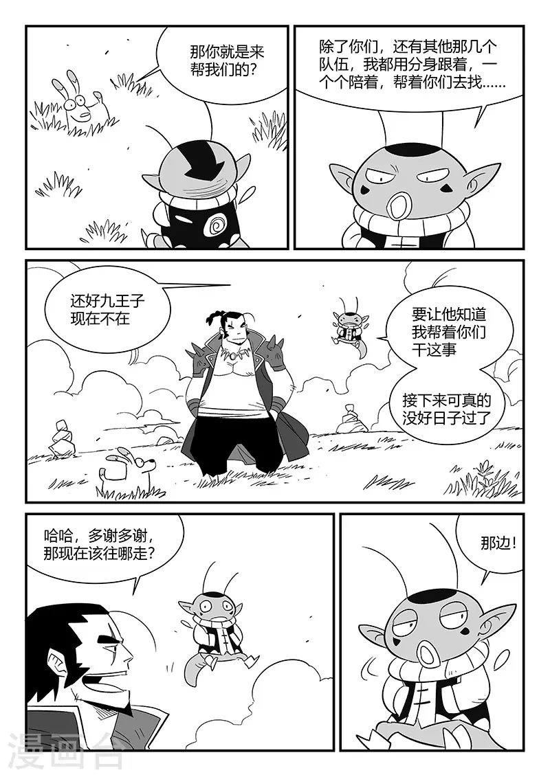 第293话 隐藏的角落 第5页