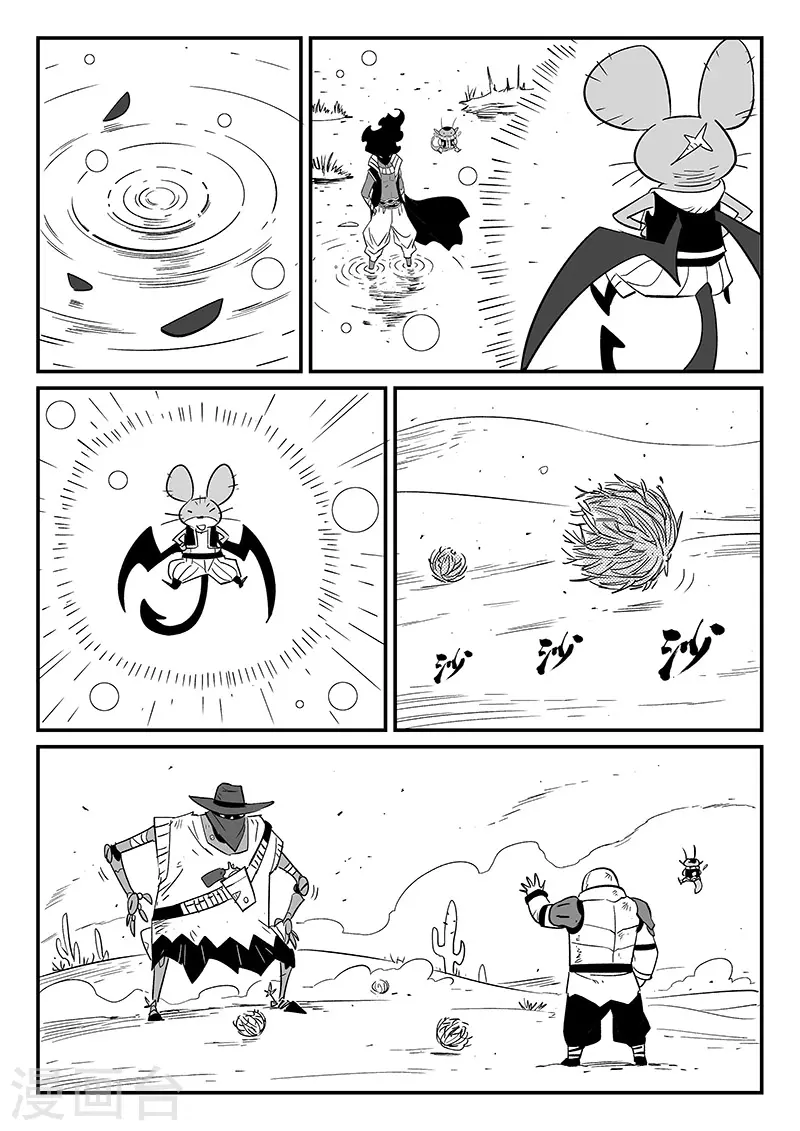 第294话 我不是午饭 第5页