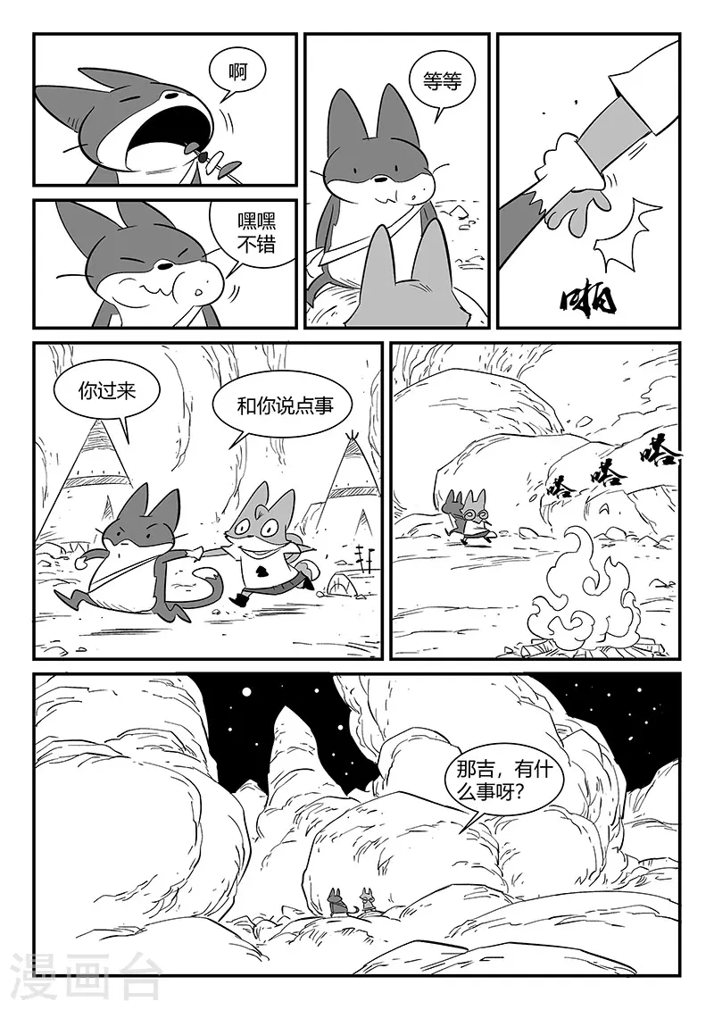 第294话 我不是午饭 第8页