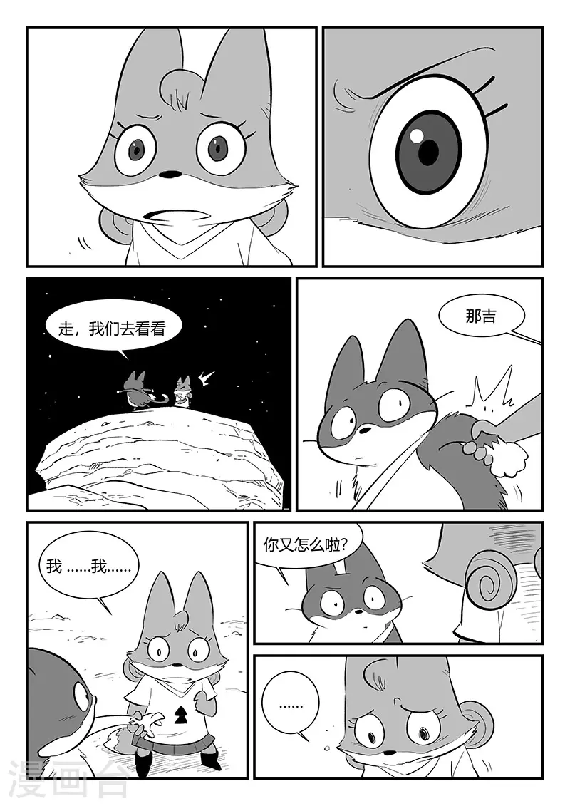 第295话 命运核心 第2页