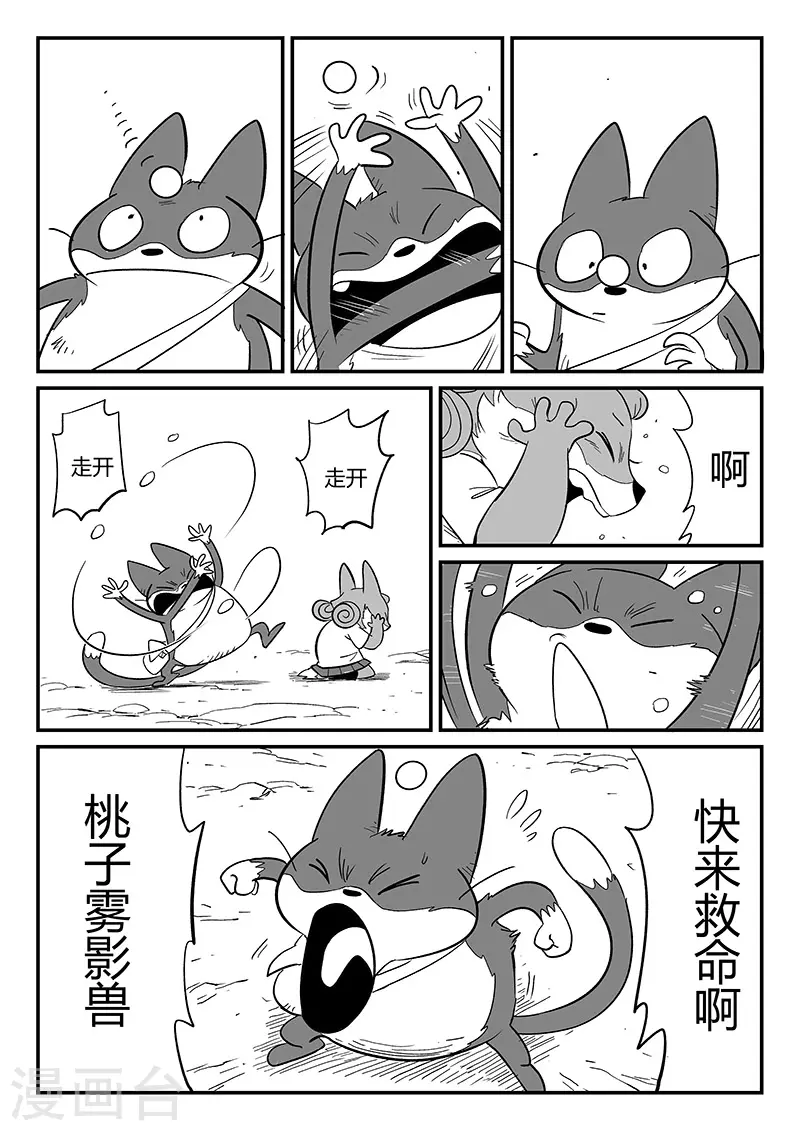 第295话 命运核心 第6页