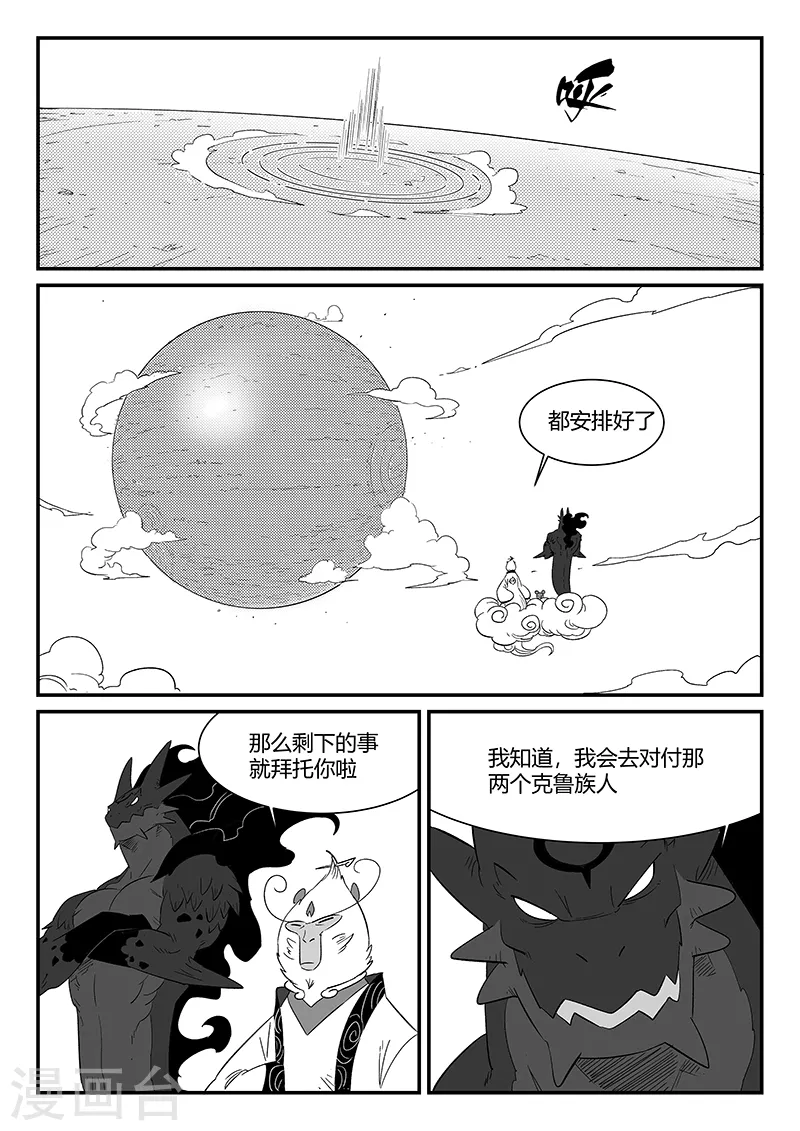 第298话 迷宫内的敌人 第2页