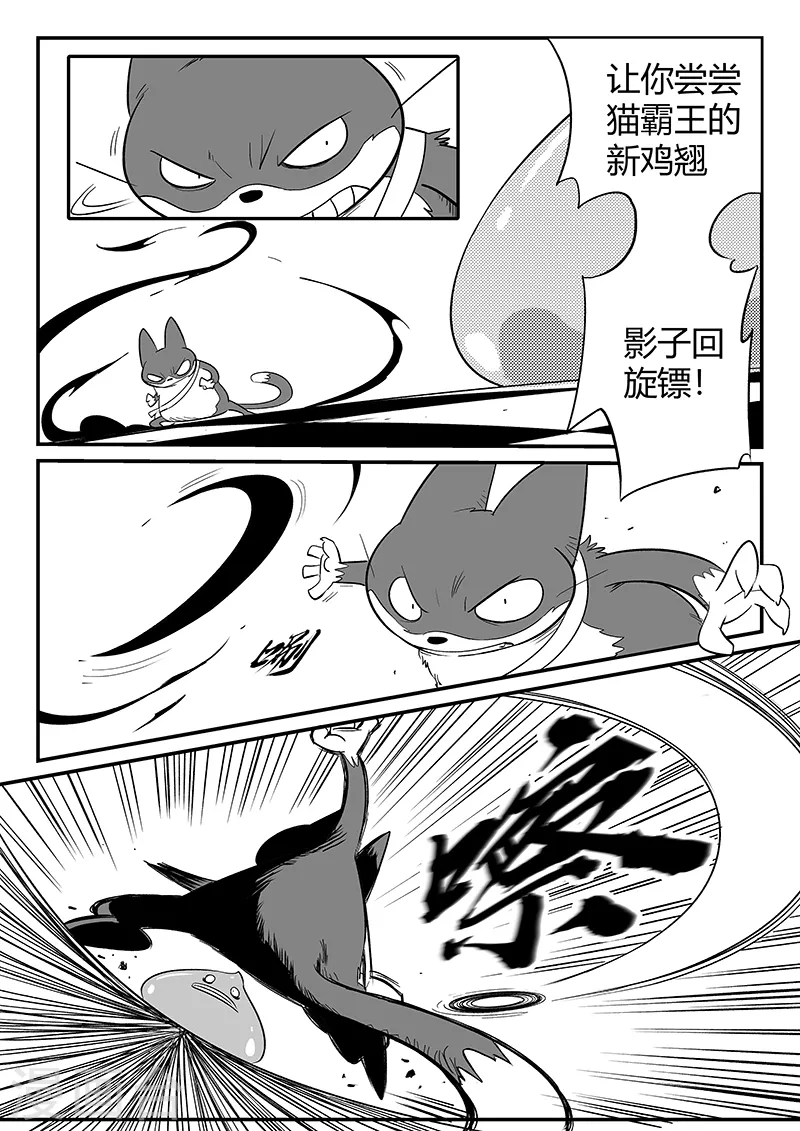 第299话 甜品怪物 第3页