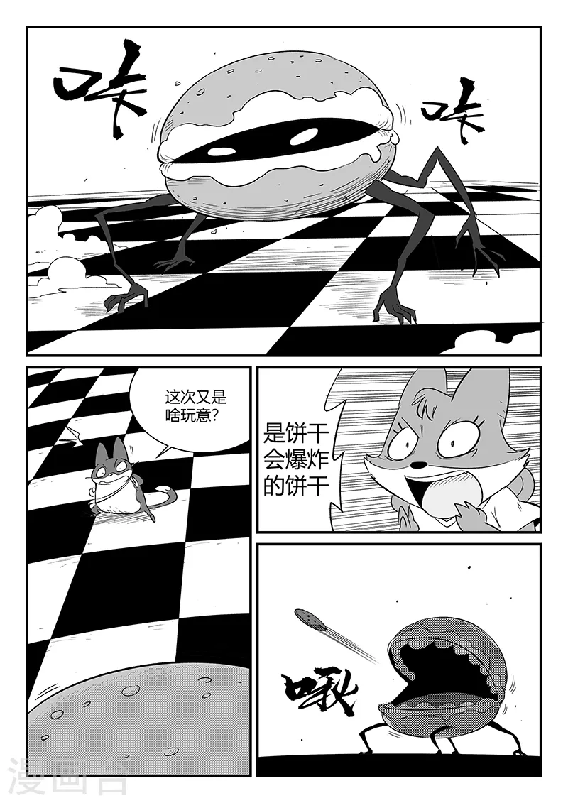 第299话 甜品怪物 第6页