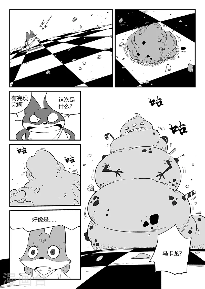第299话 甜品怪物 第10页