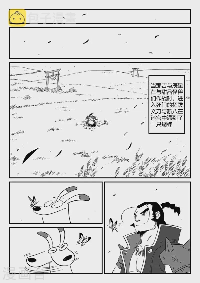 第299话 甜品怪物 第11页