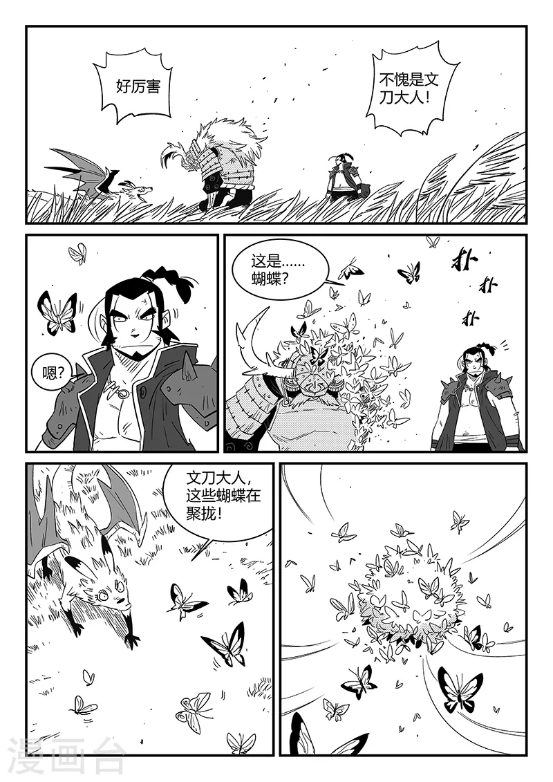 第300话 蝶与刀 第10页