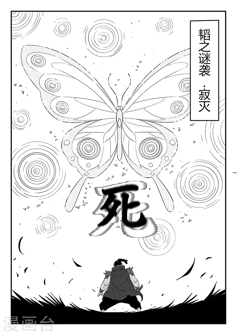 第300话 蝶与刀 第11页
