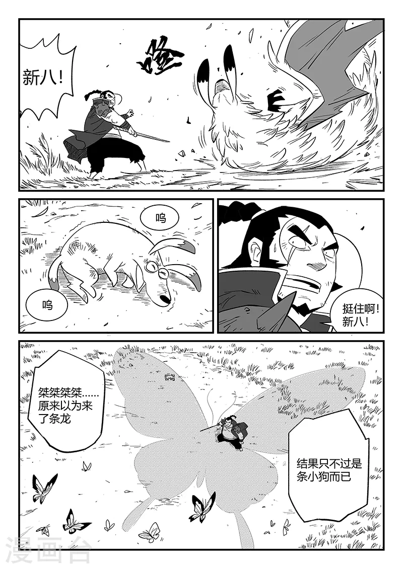 第300话 蝶与刀 第13页