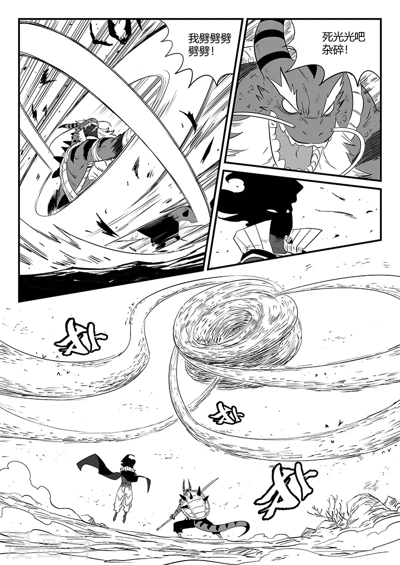第301话 苦战 第12页
