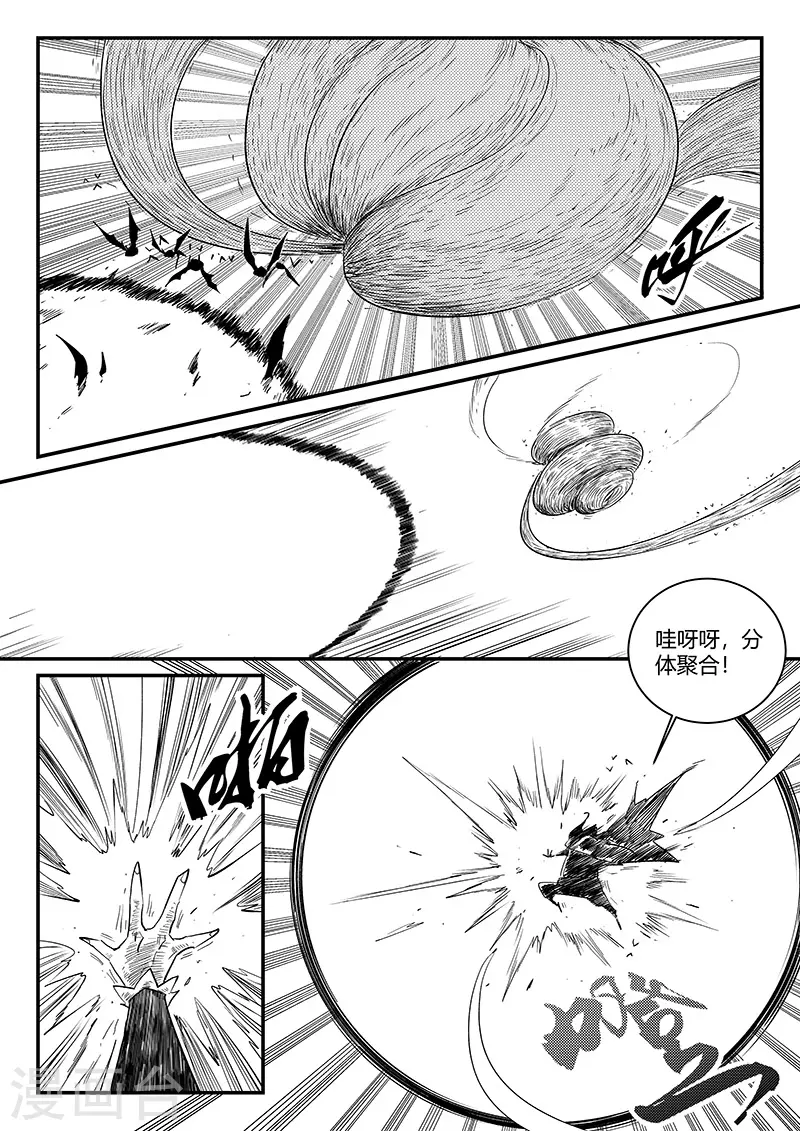 第302话 三个影魔 第3页